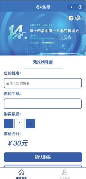 東北亞博覽會微信買票